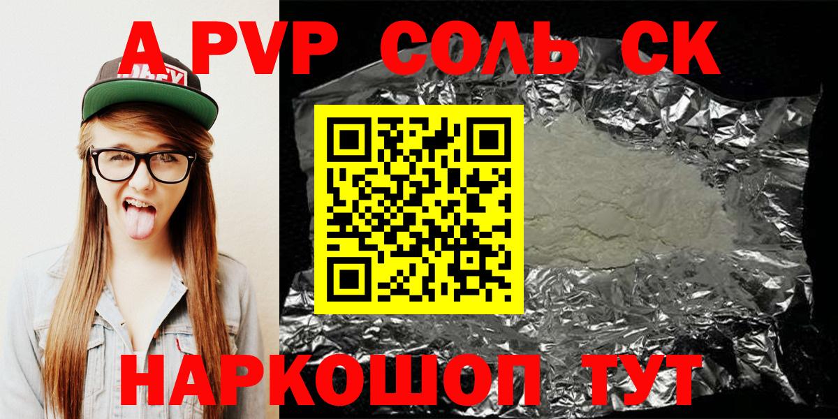 купить наркотики сайты  А ПВП крисы CK  Вход с VPN  A-PVP крисы CK  Alpha-PVP Crystall  Заволжье 
