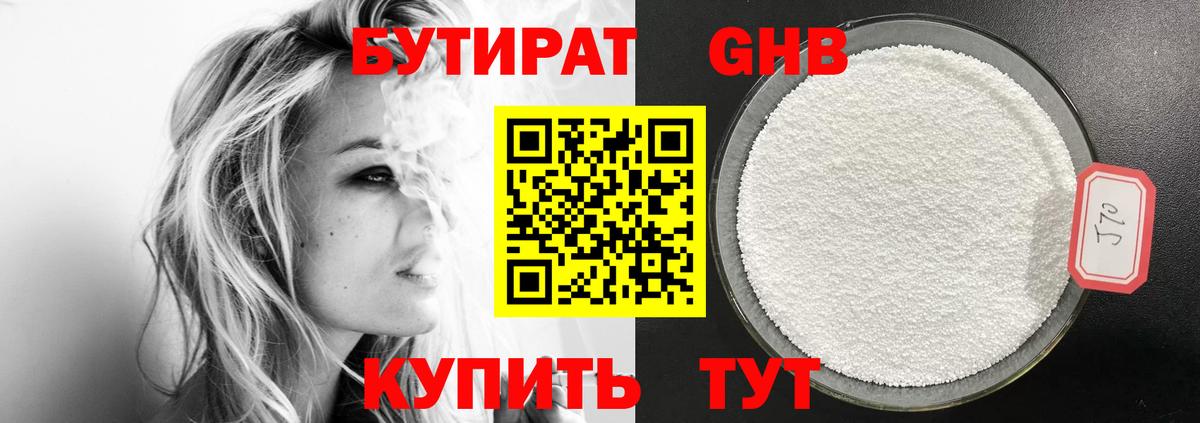 Бутират вода Заволжье