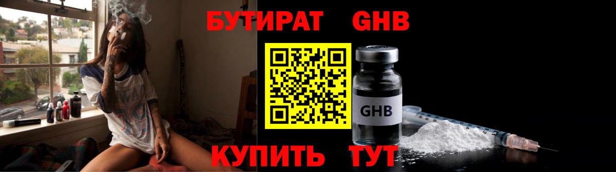 Заволжье  БУТИРАТ 99%  БУТИРАТ  Вход с VPN 