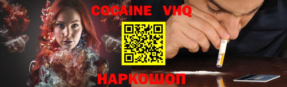 Кокаин VHQ Заволжье
