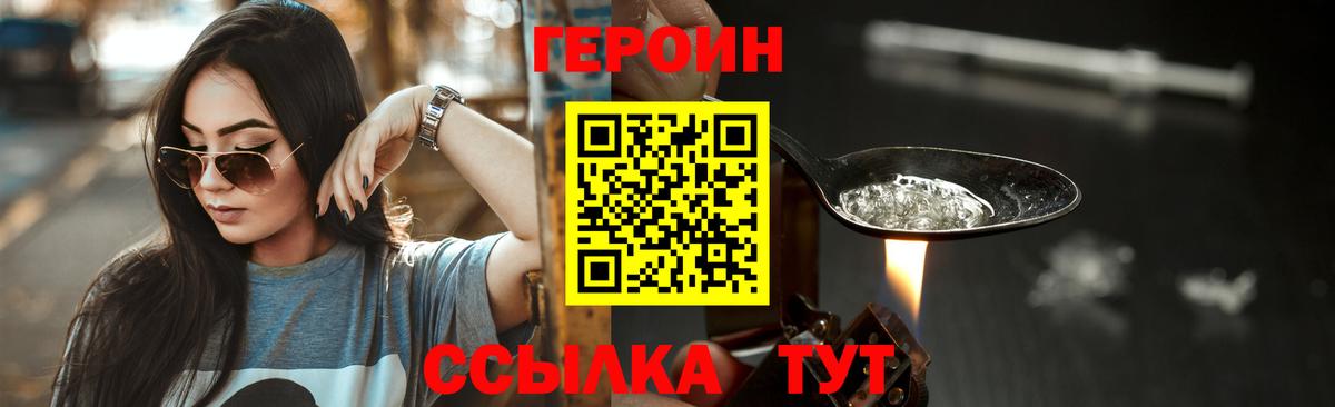 Героин хмурый  Вход с VPN  Заволжье 