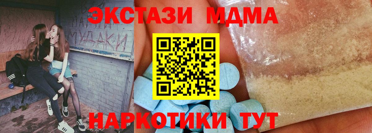 Заволжье  MDMA VHQ  Вход с VPN  МДМА молли 